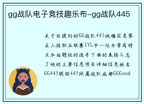 gg战队电子竞技趣乐布-gg战队445