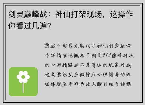 剑灵巅峰战：神仙打架现场，这操作你看过几遍？